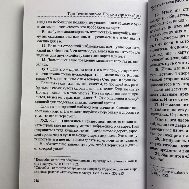 Книга Таро Тёмных Ангелов «Портал в потерянный рай» методическое пособие Юлия Юсупова
