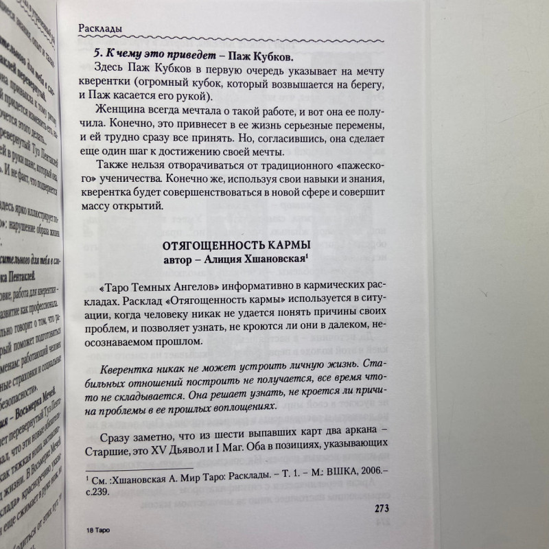 Книга Таро Тёмных Ангелов «Портал в потерянный рай» методическое пособие Юлия Юсупова