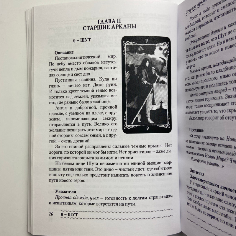 Книга Таро Тёмных Ангелов «Портал в потерянный рай» методическое пособие Юлия Юсупова