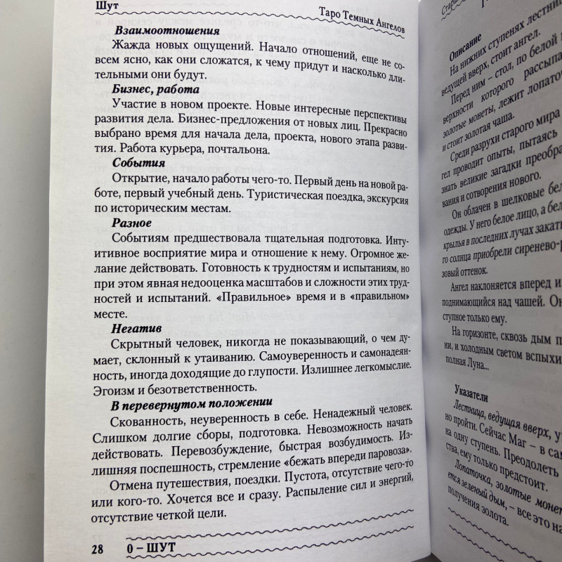 Книга Таро Тёмных Ангелов «Портал в потерянный рай» методическое пособие Юлия Юсупова