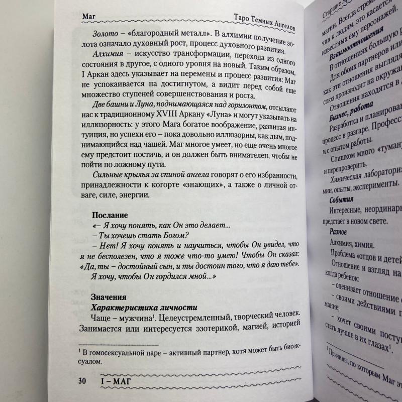 Книга Таро Тёмных Ангелов «Портал в потерянный рай» методическое пособие Юлия Юсупова