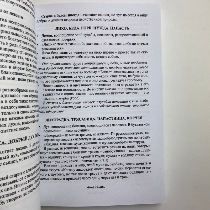 Книга «Оборотень Я». Сокровенные тайны ведьмы. Елена Полынь. Эзотерика, Таро