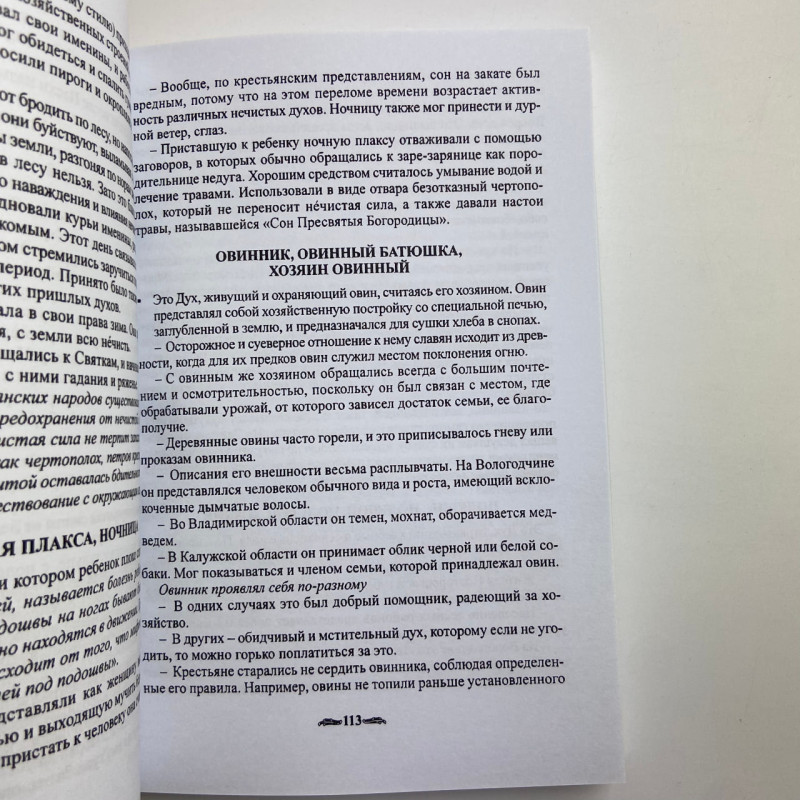 Книга «Оборотень Я». Сокровенные тайны ведьмы. Елена Полынь. Эзотерика, Таро