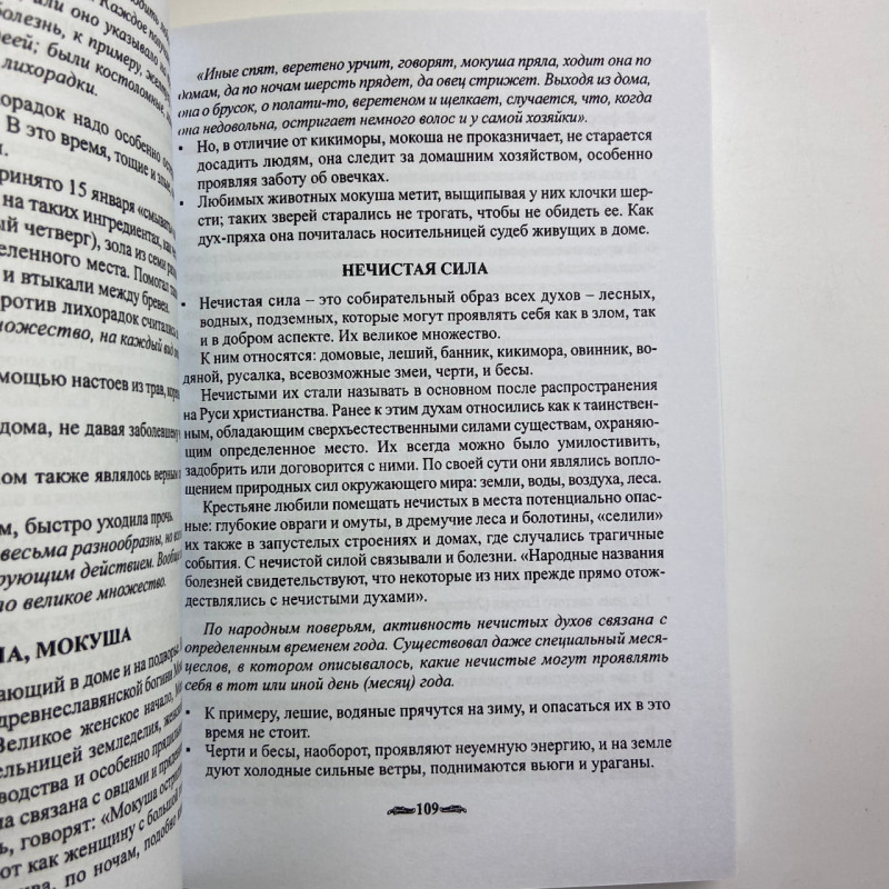 Книга «Оборотень Я». Сокровенные тайны ведьмы. Елена Полынь. Эзотерика, Таро