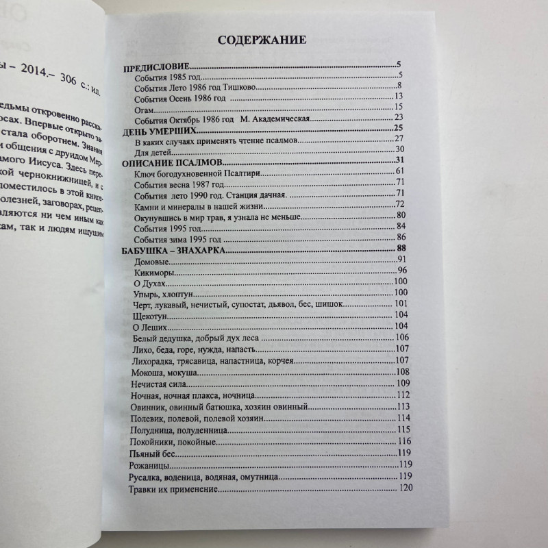 Книга «Оборотень Я». Сокровенные тайны ведьмы. Елена Полынь. Эзотерика, Таро