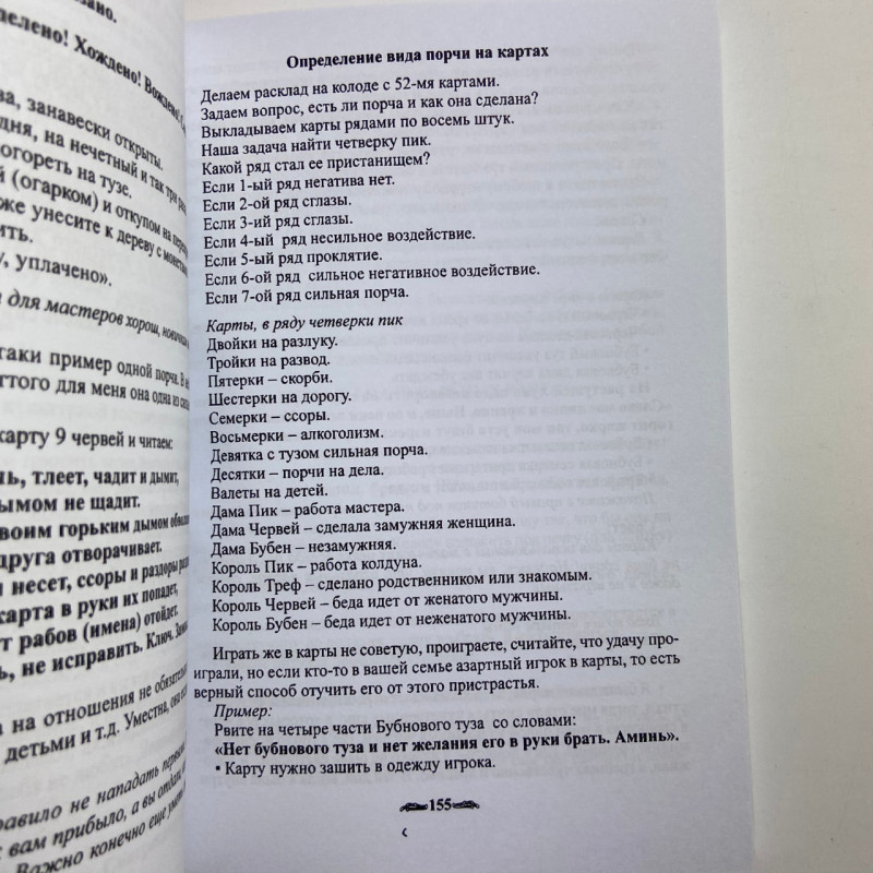 Книга «Оборотень Я». Сокровенные тайны ведьмы. Елена Полынь. Эзотерика, Таро