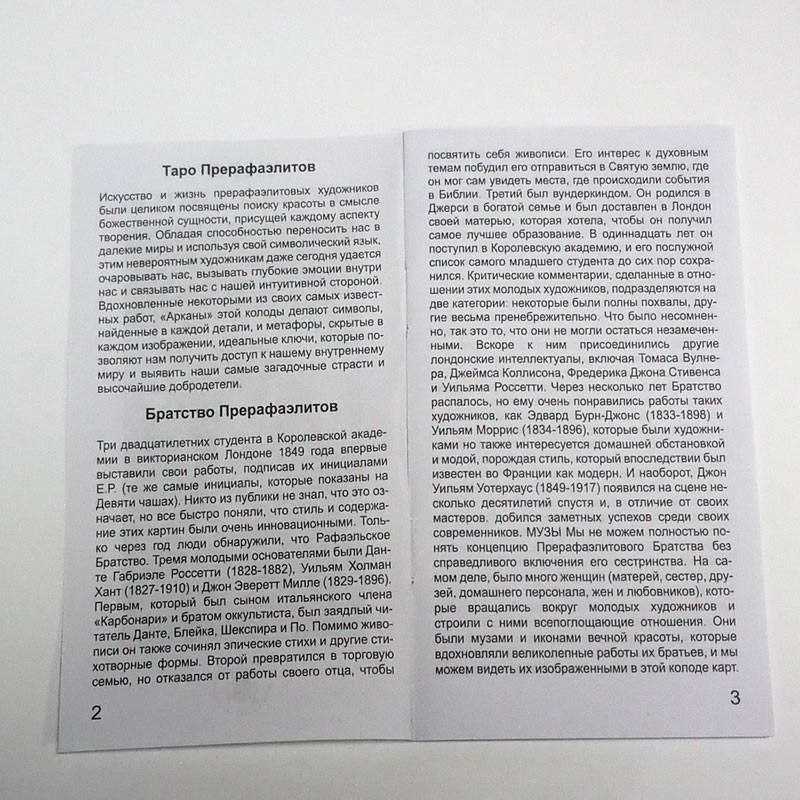 Карти Таро Прерафаелітів Preraphaelite Tarot у системі Уейта без підписів