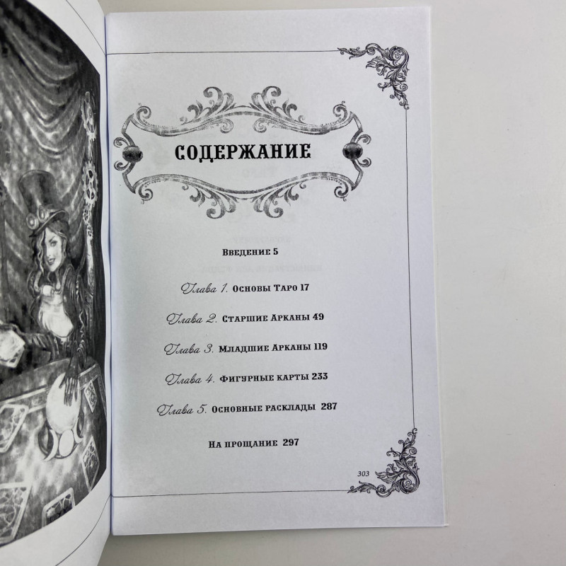 Подарунковий набір Таро Вікторіанське Steampunk Tarot Барбара Мур книга і карти