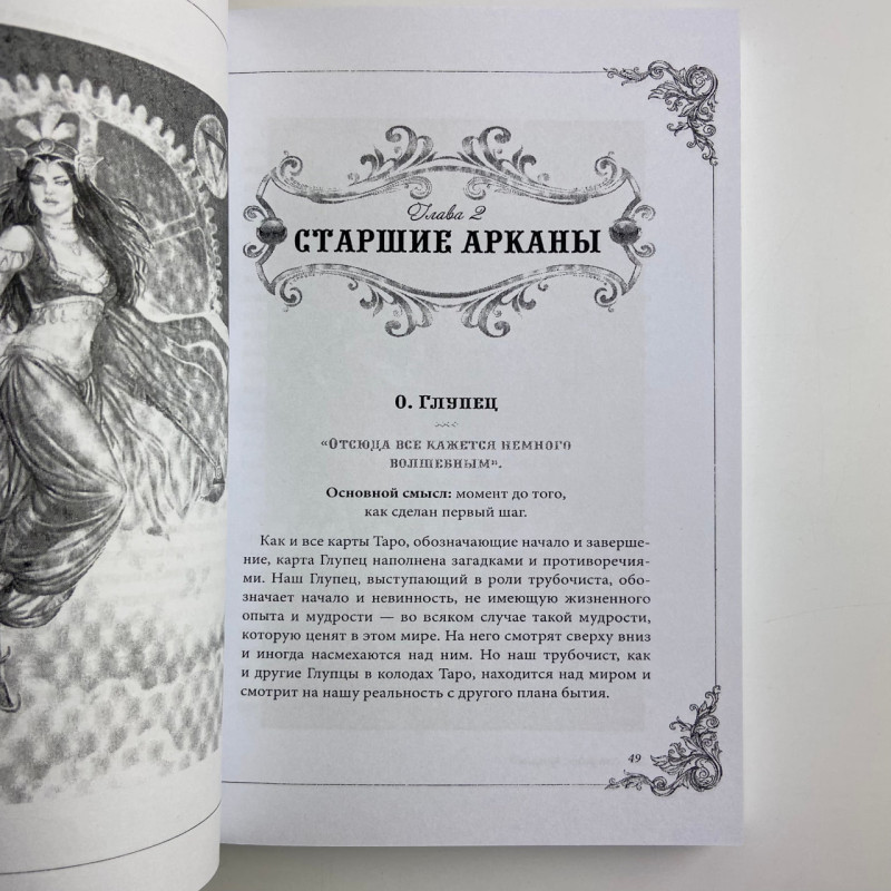 Подарунковий набір Таро Вікторіанське Steampunk Tarot Барбара Мур книга і карти