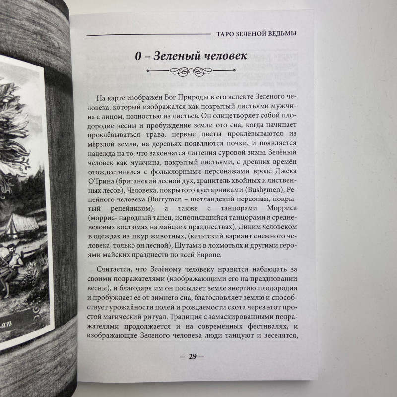 Подарунковий набір Таро The Green Witch Tarot Зеленої відьми книга і карти