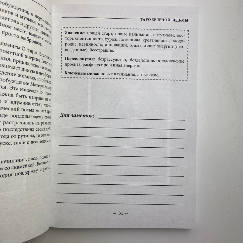 Подарунковий набір Таро The Green Witch Tarot Зеленої відьми книга і карти