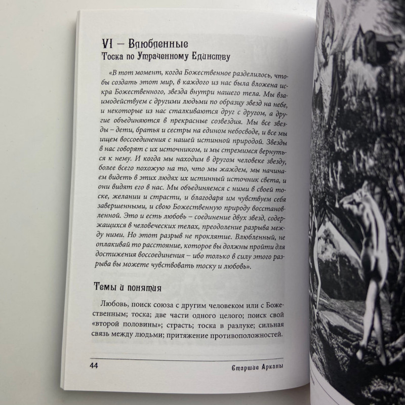 Подарунковий набір карти Таро Ілюмінатів з книгою Еріка Данна