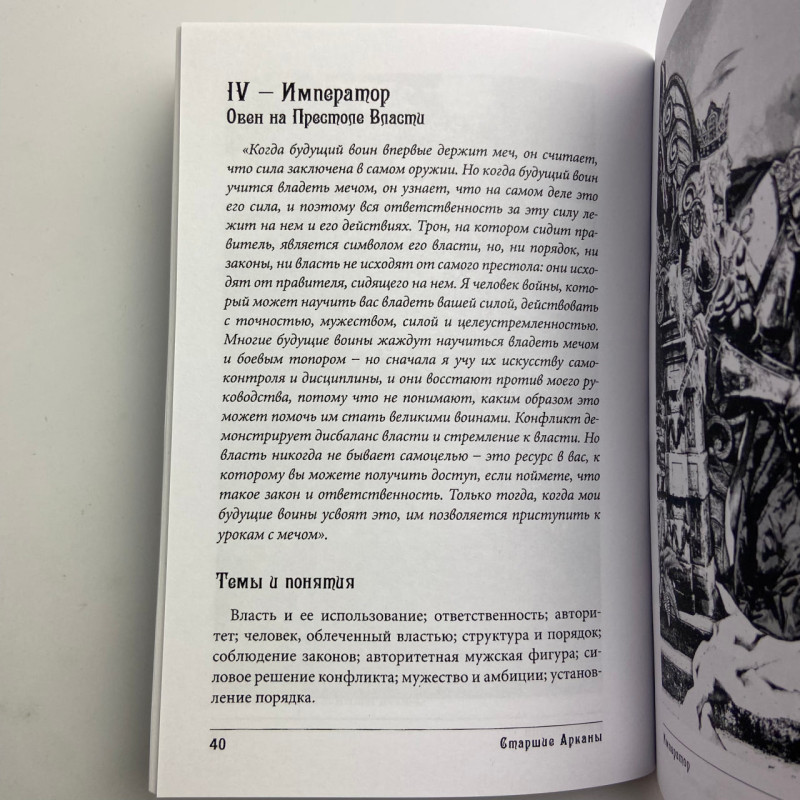 Подарунковий набір карти Таро Ілюмінатів з книгою Еріка Данна