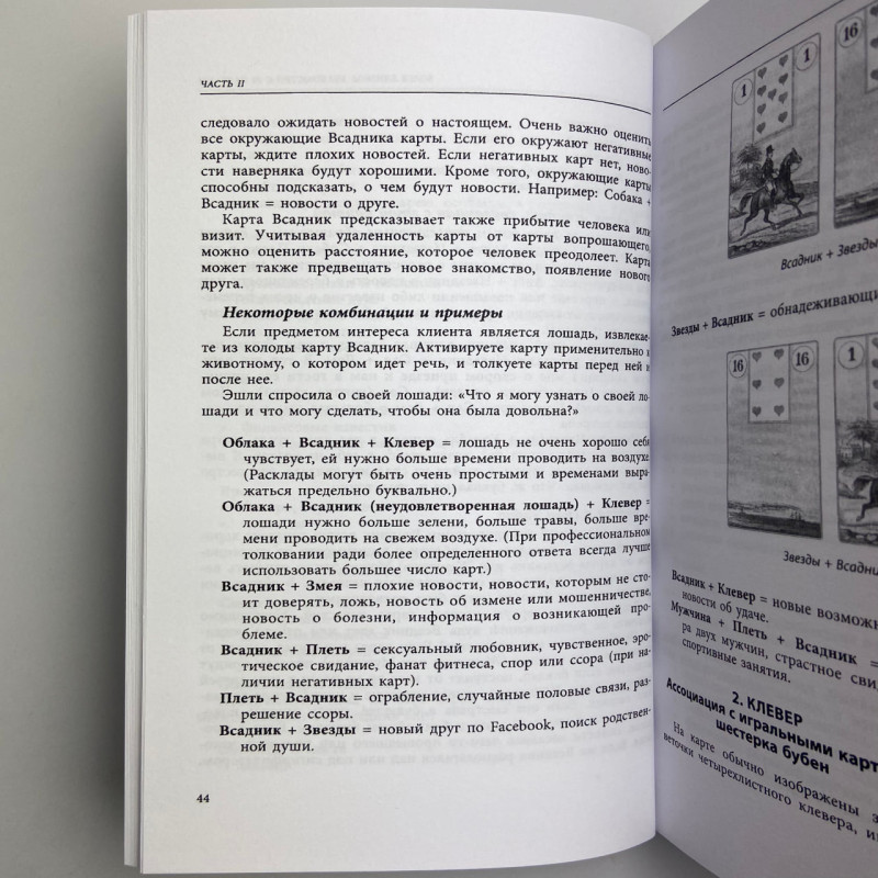 Книга Повний посібник з карт Ленорман Рана Джордж тлумачення та розклади