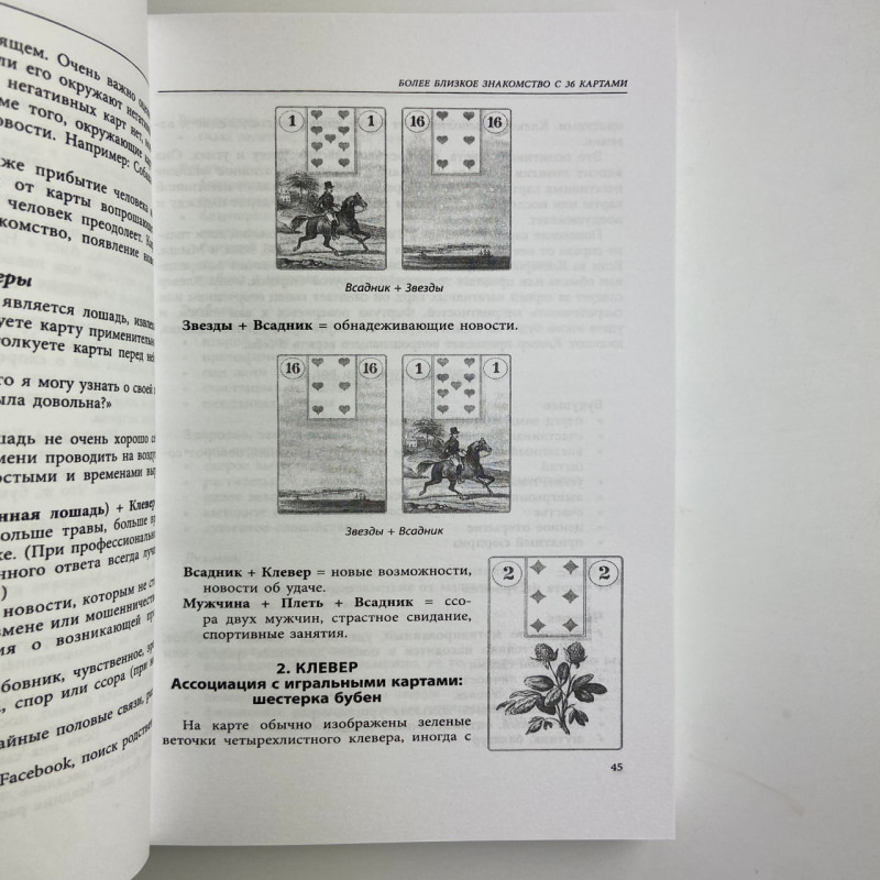 Книга Повний посібник з карт Ленорман Рана Джордж тлумачення та розклади