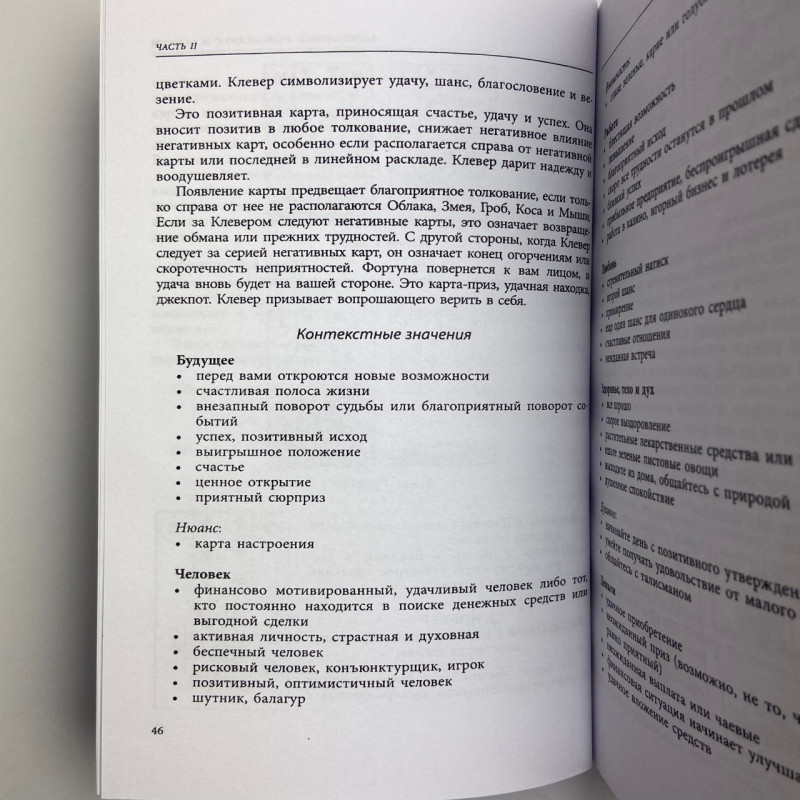 Книга Повний посібник з карт Ленорман Рана Джордж тлумачення та розклади