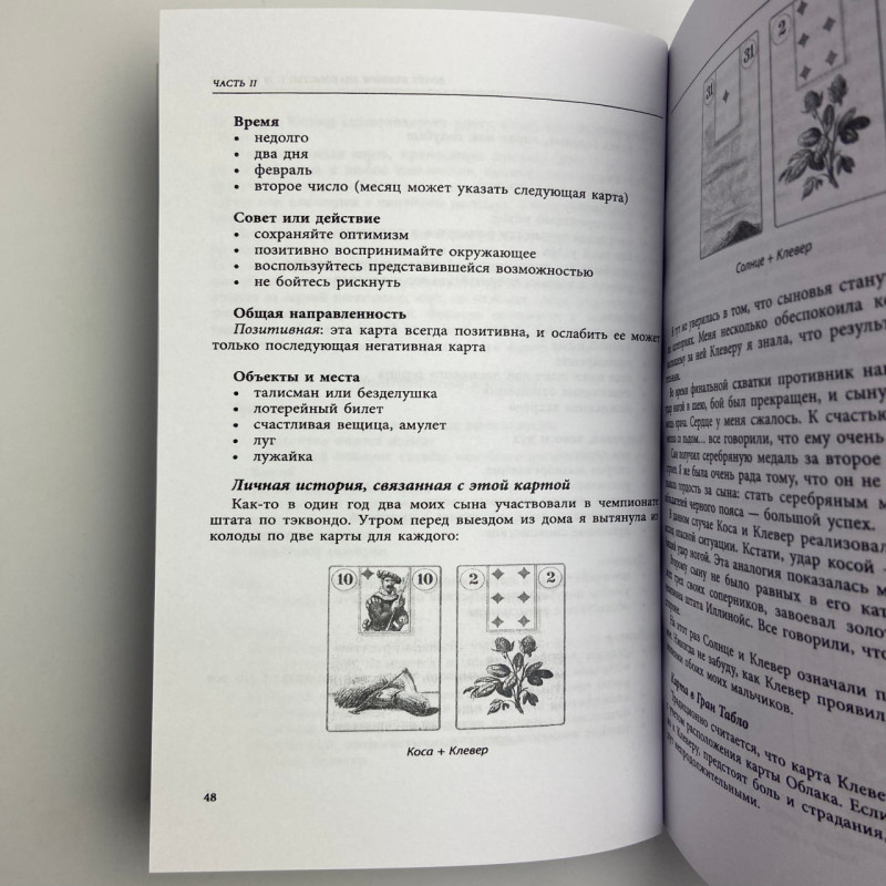 Книга Повний посібник з карт Ленорман Рана Джордж тлумачення та розклади