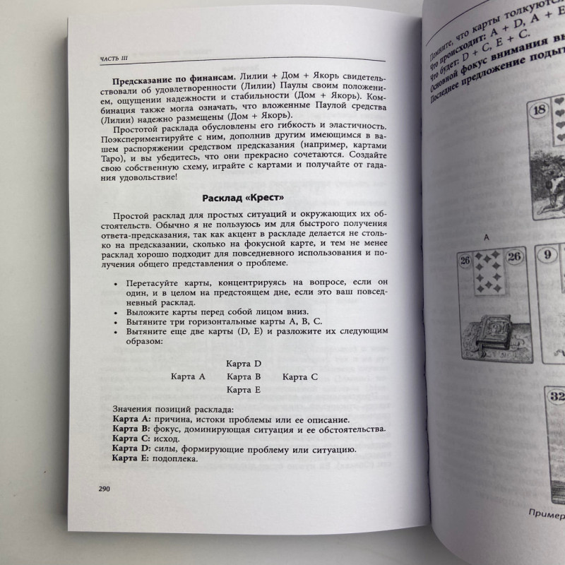 Книга Повний посібник з карт Ленорман Рана Джордж тлумачення та розклади