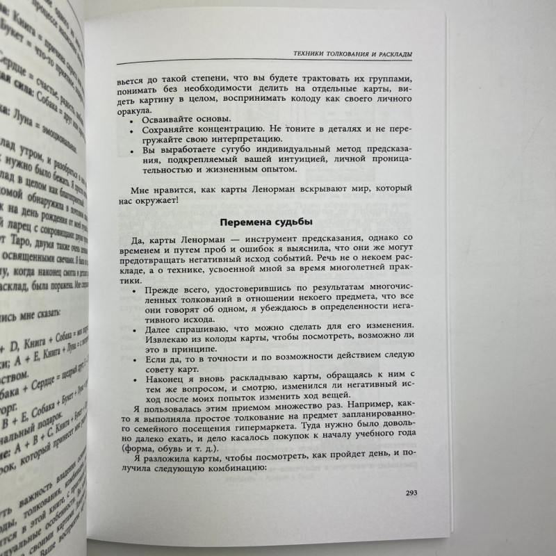 Книга Повний посібник з карт Ленорман Рана Джордж тлумачення та розклади