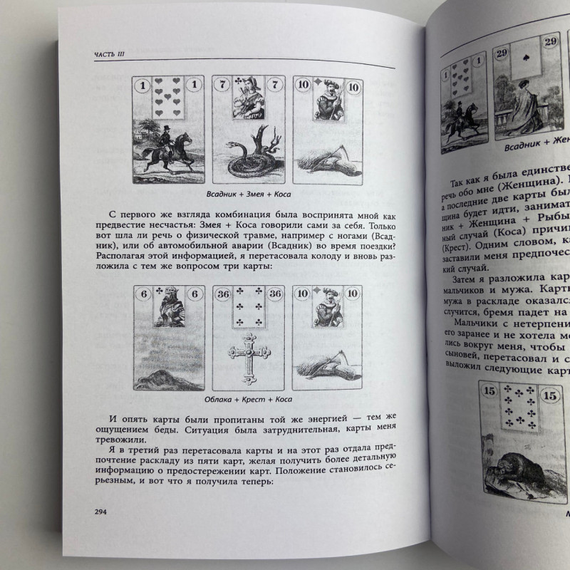 Книга Повний посібник з карт Ленорман Рана Джордж тлумачення та розклади