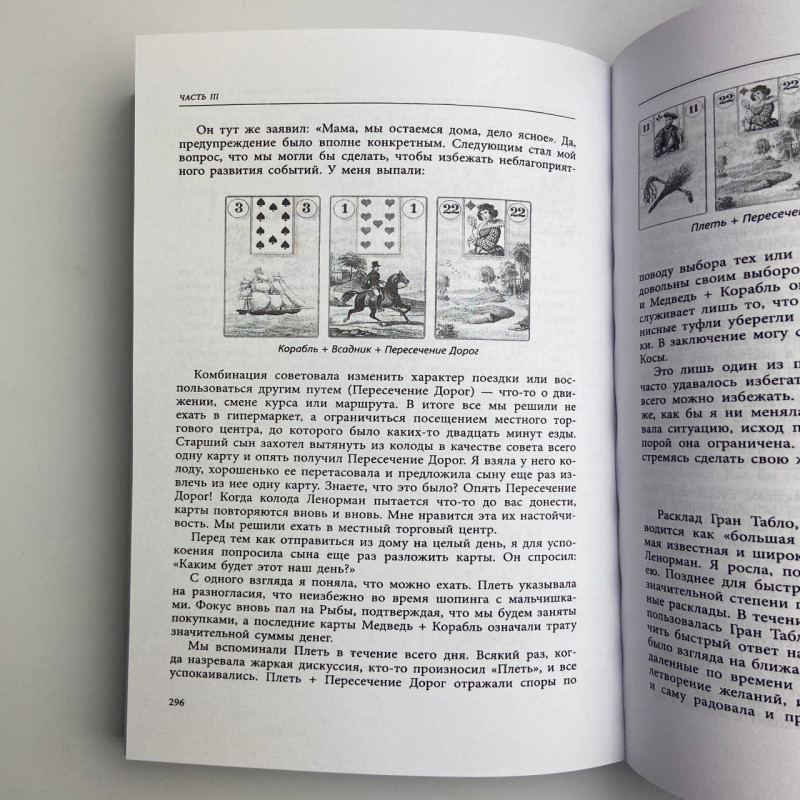 Книга Повний посібник з карт Ленорман Рана Джордж тлумачення та розклади