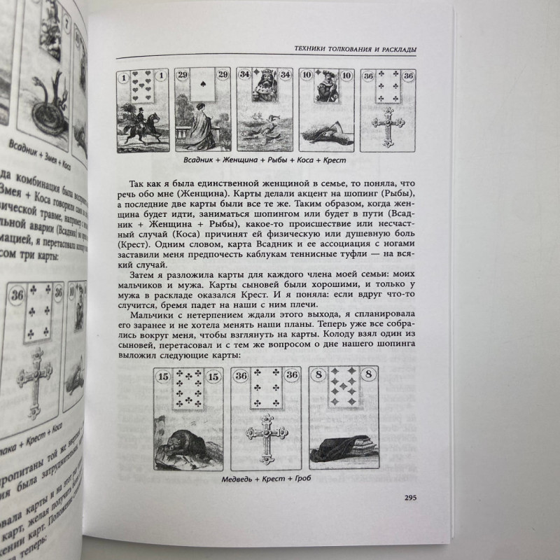 Книга Повний посібник з карт Ленорман Рана Джордж тлумачення та розклади