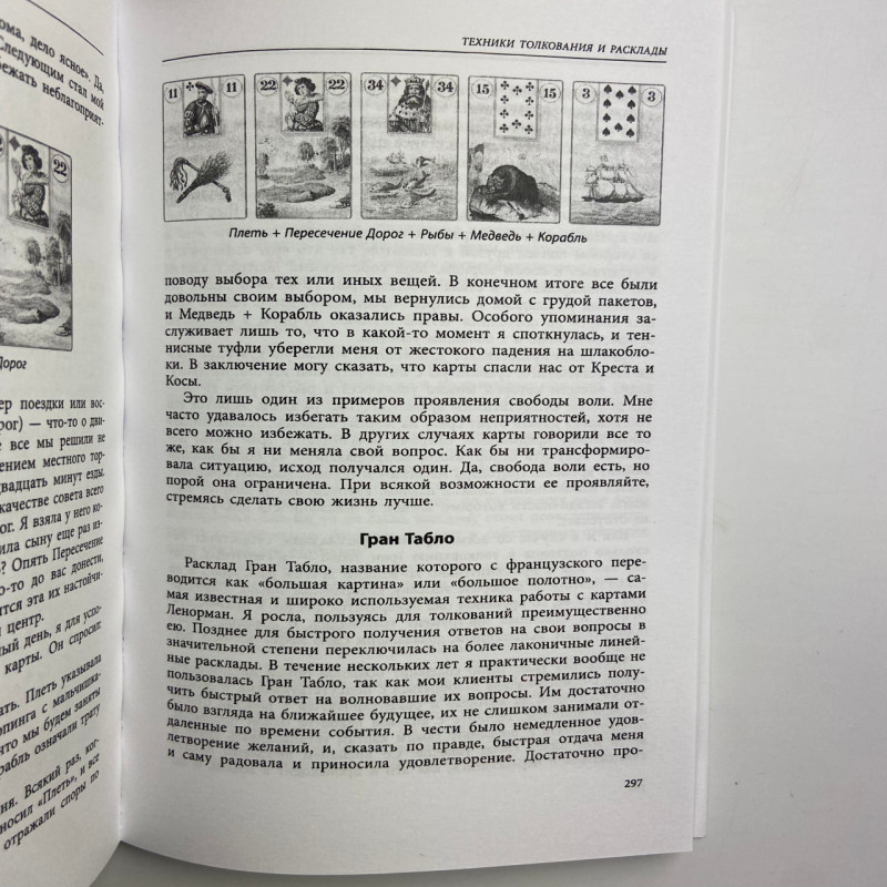 Книга Повний посібник з карт Ленорман Рана Джордж тлумачення та розклади