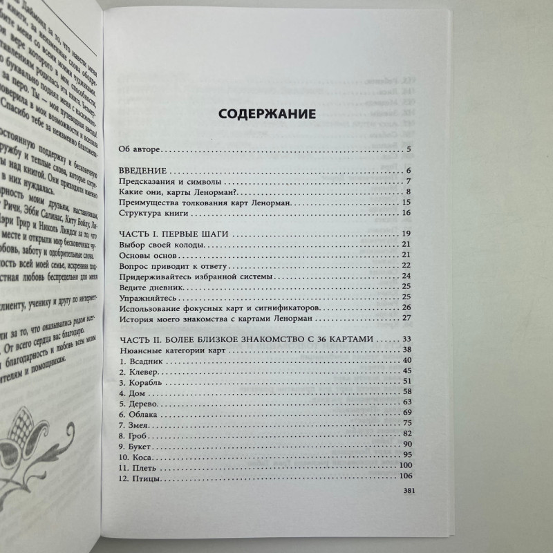 Книга Повний посібник з карт Ленорман Рана Джордж тлумачення та розклади