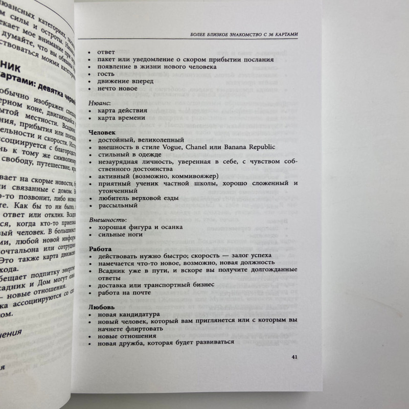 Книга Повний посібник з карт Ленорман Рана Джордж тлумачення та розклади