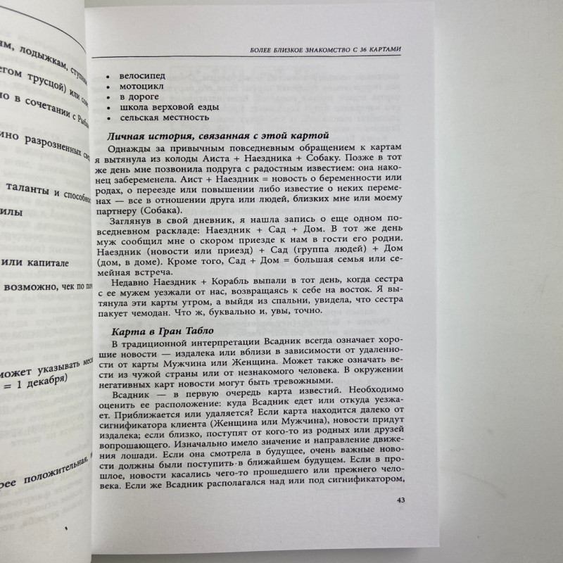 Книга Повний посібник з карт Ленорман Рана Джордж тлумачення та розклади