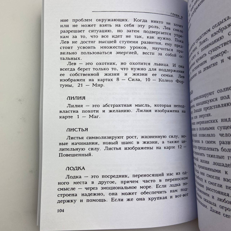 Книга Таємниці Таро Трейсі Портер — навчання та значення карт Таро