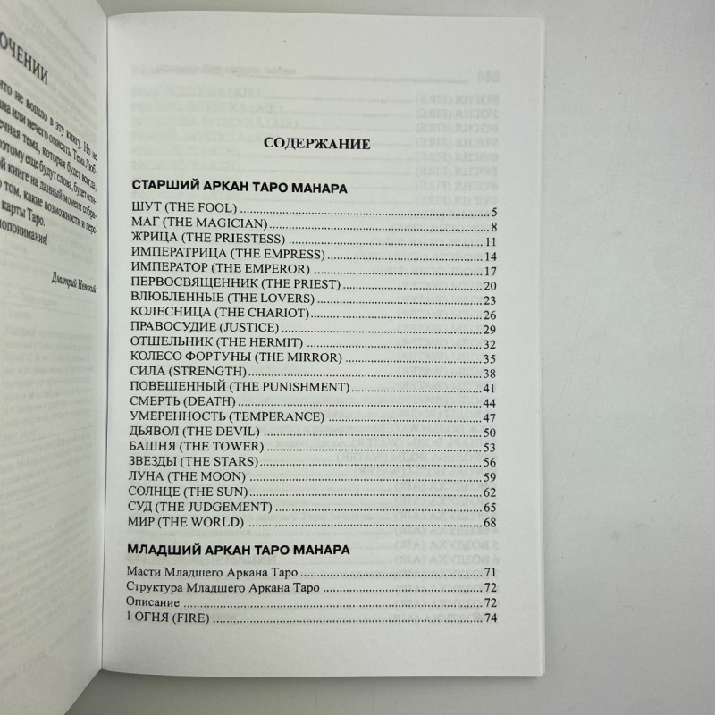 Книга Таро Манара Всі фарби кохання — Дмитро Невський, про стосунки та кохання