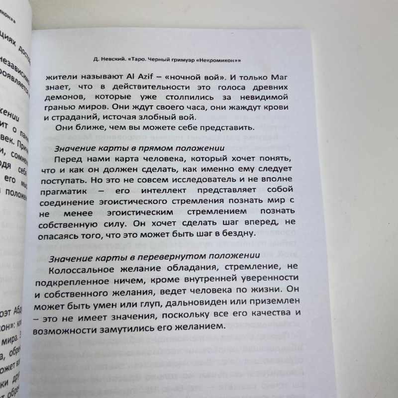 Книга Чорний гримуар Некрономікон Дмитро Невський магічні обряди та заклинання
