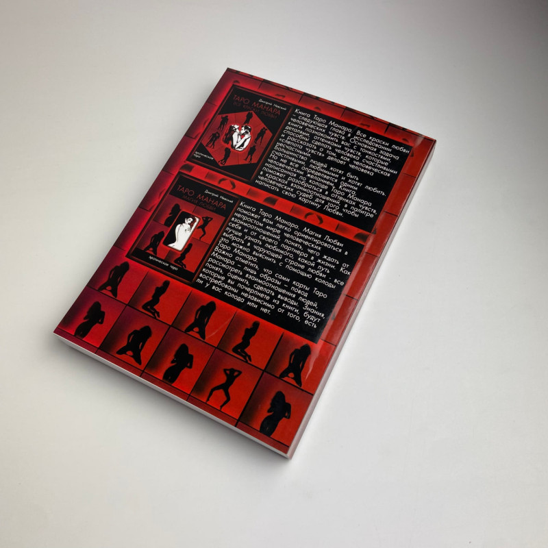Карти Таро Манара Всі фарби кохання комплект з книгою