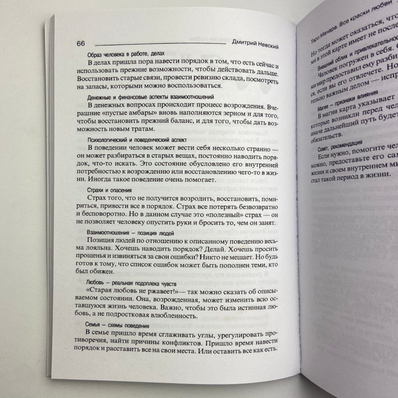 Карти Таро Манара Всі фарби кохання комплект з книгою