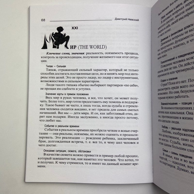 Карти Таро Манара Всі фарби кохання комплект з книгою