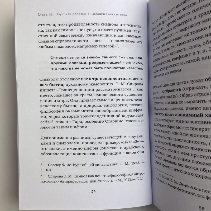 Книга Таро Повний посібник з читання карт і передбачувальної практики Лаво Фролова