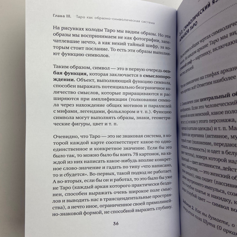 Книга Таро Повний посібник з читання карт і передбачувальної практики Лаво Фролова