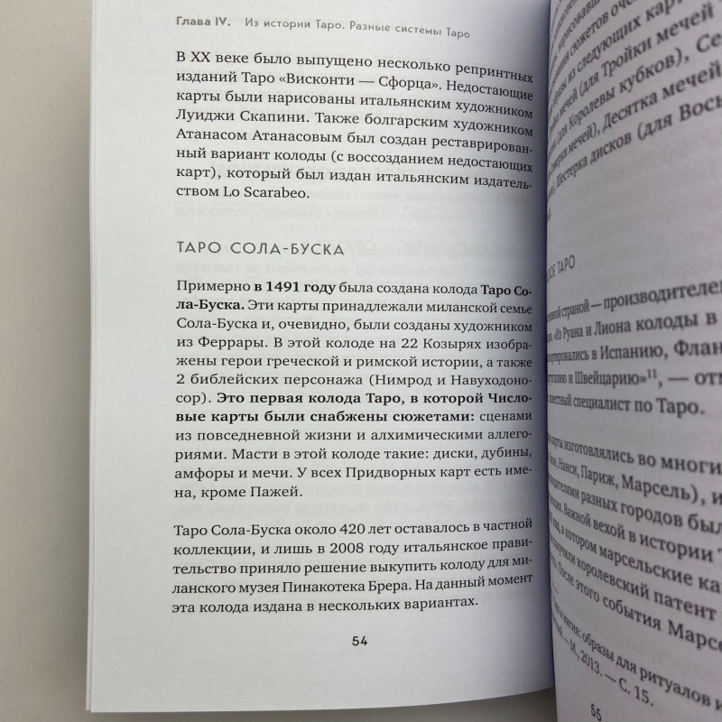 Книга Таро Повний посібник з читання карт і передбачувальної практики Лаво Фролова