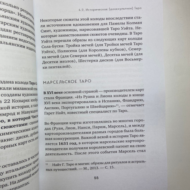 Книга Таро Повний посібник з читання карт і передбачувальної практики Лаво Фролова
