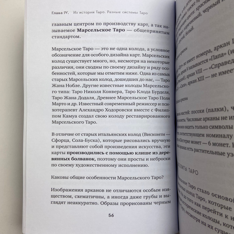 Книга Таро Повний посібник з читання карт і передбачувальної практики Лаво Фролова