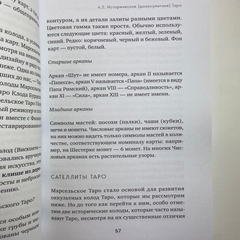 Книга Таро Повний посібник з читання карт і передбачувальної практики Лаво Фролова