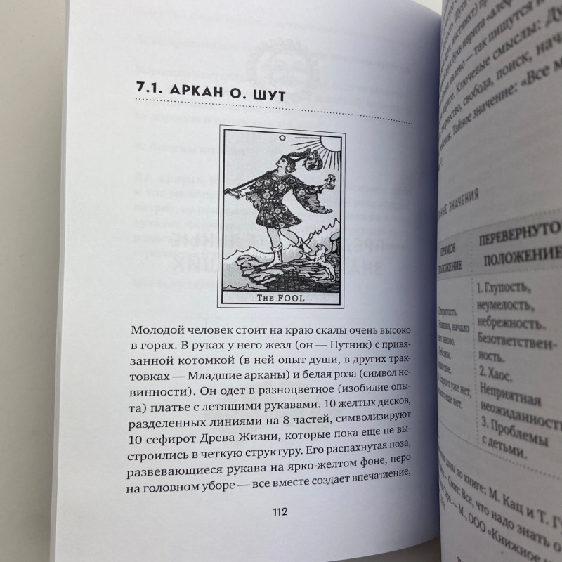Книга Таро Повний посібник з читання карт і передбачувальної практики Лаво Фролова
