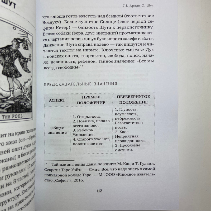 Книга Таро Повний посібник з читання карт і передбачувальної практики Лаво Фролова