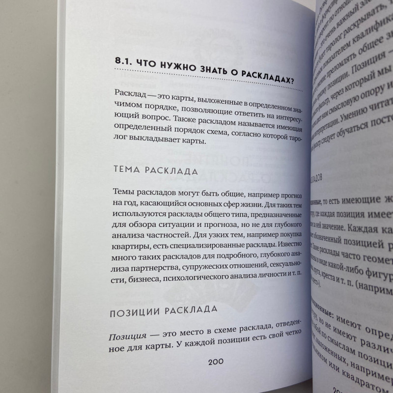 Книга Таро Повний посібник з читання карт і передбачувальної практики Лаво Фролова