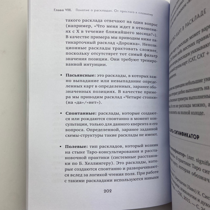 Книга Таро Повний посібник з читання карт і передбачувальної практики Лаво Фролова