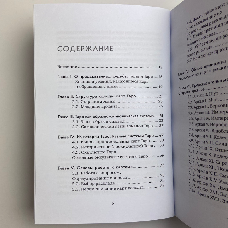 Книга Таро Повний посібник з читання карт і передбачувальної практики Лаво Фролова