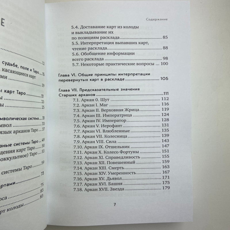 Книга Таро Повний посібник з читання карт і передбачувальної практики Лаво Фролова