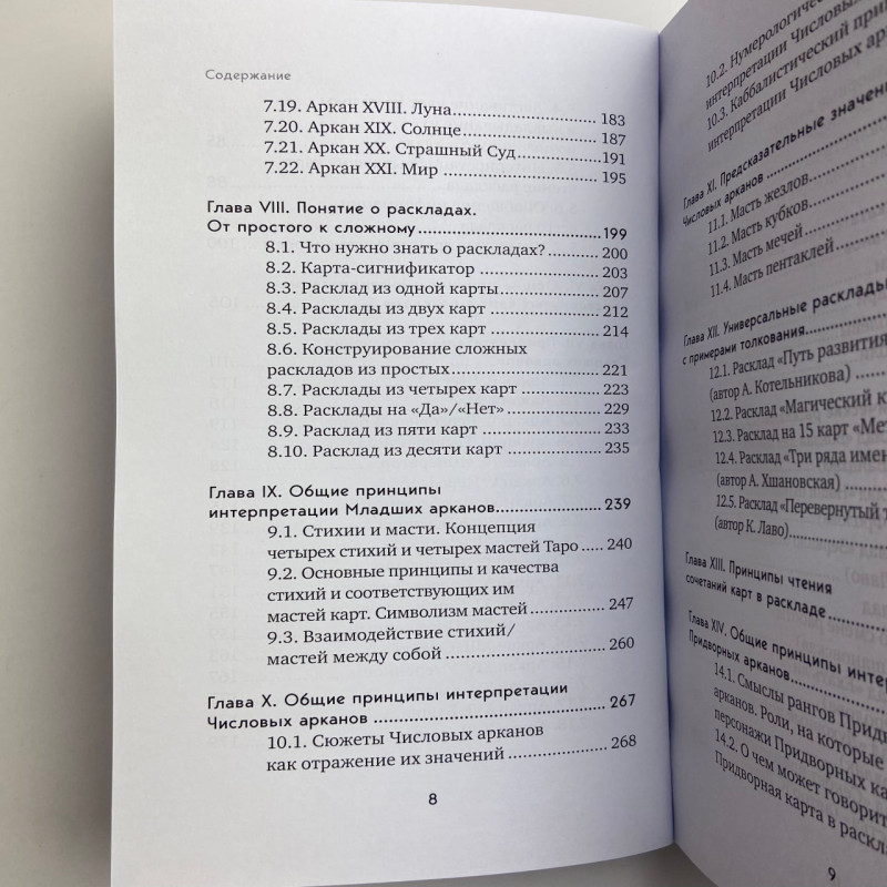 Книга Таро Повний посібник з читання карт і передбачувальної практики Лаво Фролова