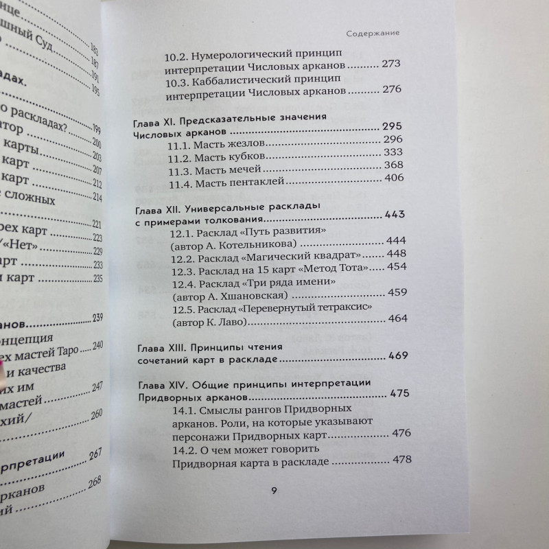 Книга Таро Повний посібник з читання карт і передбачувальної практики Лаво Фролова